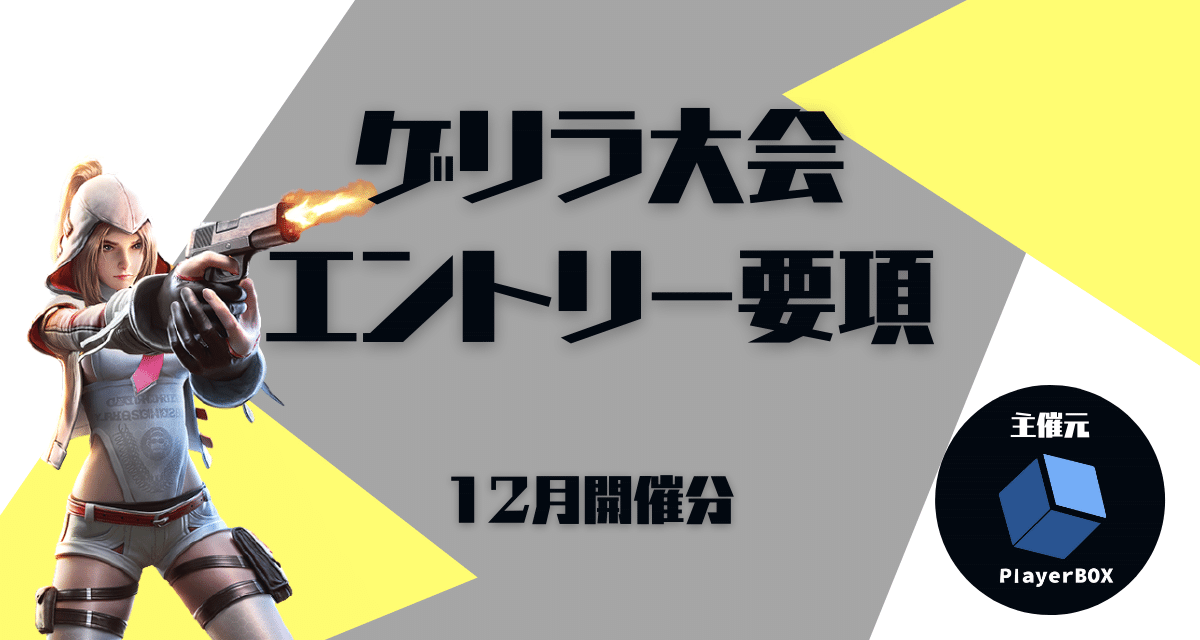 荒野行動ゲリラ大会